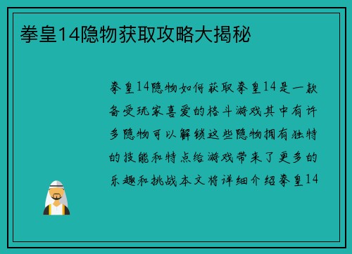 拳皇14隐物获取攻略大揭秘