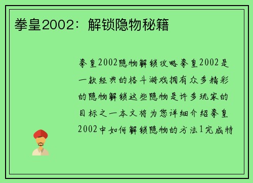 拳皇2002：解锁隐物秘籍
