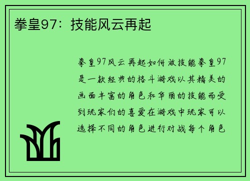 拳皇97：技能风云再起