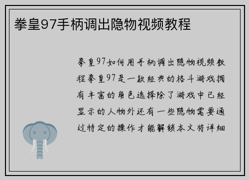 拳皇97手柄调出隐物视频教程