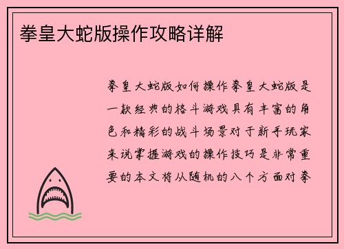 拳皇大蛇版操作攻略详解