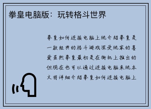 拳皇电脑版:玩转格斗世界