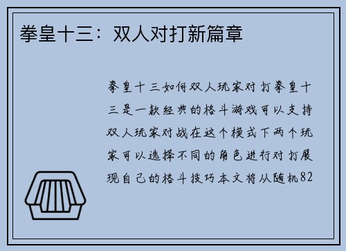 拳皇十三:双人对打新篇章