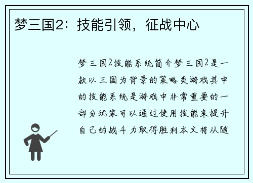 梦三国2：技能引领，征战中心