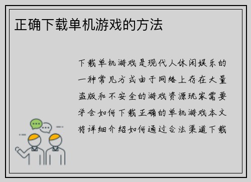 正确下载单机游戏的方法