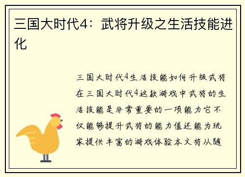 三国大时代4：武将升级之生活技能进化