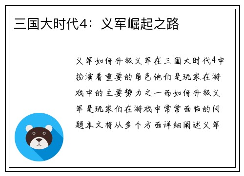 三国大时代4：义军崛起之路