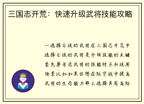 三国志开荒：快速升级武将技能攻略