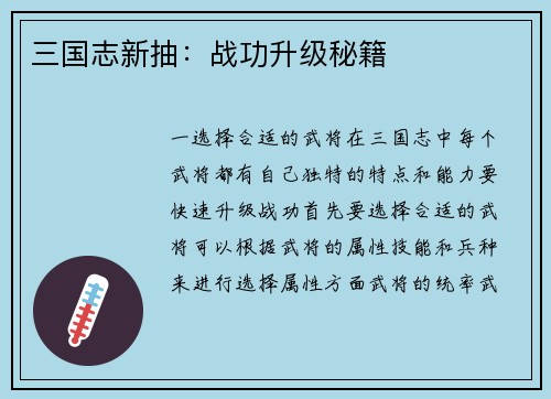 三国志新抽：战功升级秘籍