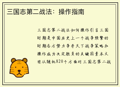 三国志第二战法：操作指南