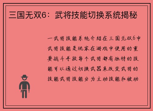 三国无双6：武将技能切换系统揭秘